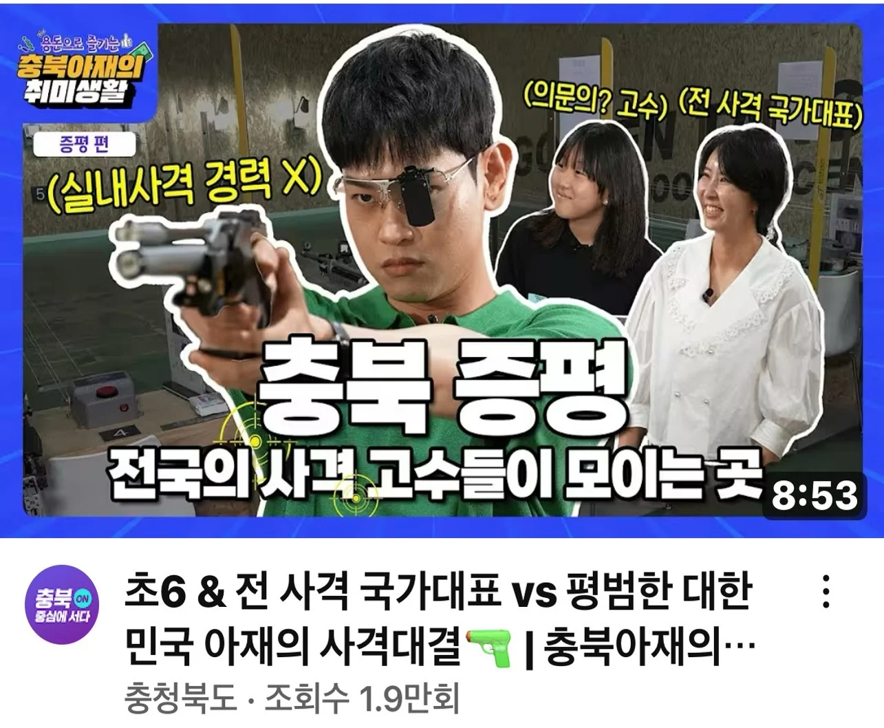충청북도 콘텐츠의 골든타겟 사격 체험 소개 화면
